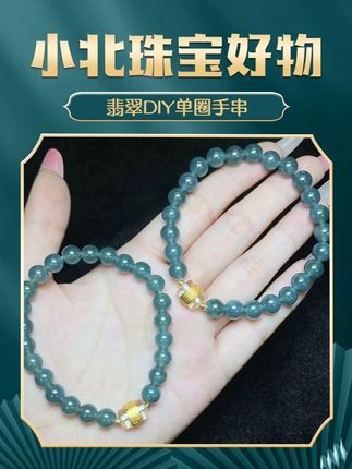 翡翠DIY单圈手串 翡翠DIY单圈手串,几乎没黑点没纹裂,手工DIY款式浓郁天空蓝,大颗粒7.5mm加尺寸!#翡翠 #手工diy #手串 #好物分享 #礼物 @DOU+上热门 @抖音热榜🔥 @抖音创作小助手