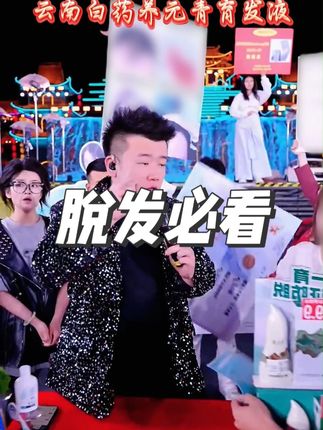 木森直播推荐:云南白药养元青小滴管精华液套#木森大舞台 #云南白药 #养元青
