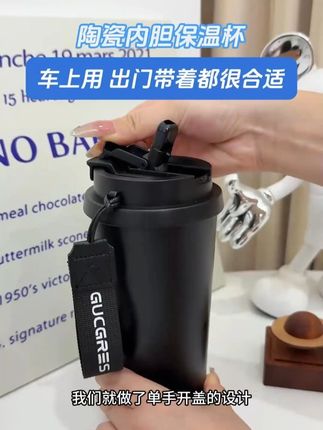 #保温杯 #陶瓷内胆保温杯 #反季囤货