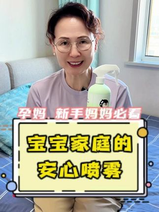 抓抓挠挠、频繁中招,家有宝宝这个三效合一的喷雾可以备上!#母婴好物 #除菌除螨 #巴啦豆丁除菌喷雲 #换季必备