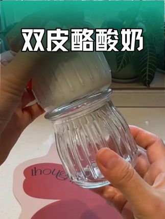 #酸奶 #奶酪 #双皮奶 #谁懂这一口的好吃程度 #妈呀太香了