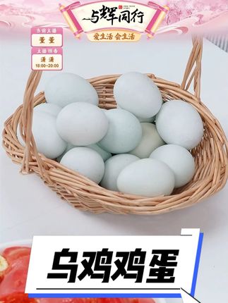 乌鸡鸡蛋 #可生食鸡蛋 #好念头可生食鸡蛋 #好念头 #土鸡蛋 #超便宜超划算