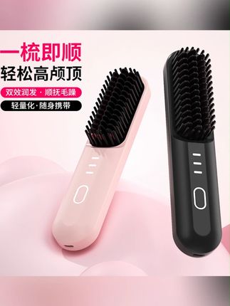 嵘盛天创无线直发梳梳直卷发棒不伤发负离子卷发家用便携直发蓬松#直发梳推荐 #负离子直发梳 #家用直发梳 #便携直发梳 #头发打理神器