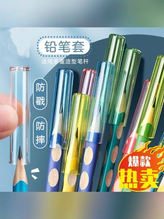 新款铅笔帽保护套铅笔尖保护套透明特殊材质升级不易摔破不易踩烂#学习用品 #开学季 #铅笔帽 #笔帽 #文具用品