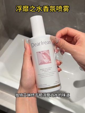 谁能拒绝一个自带香味的女孩子呢?迷人的香气总让人忍不住靠近~#独特艾琳 #衣物喷雾 #香水 #香氛