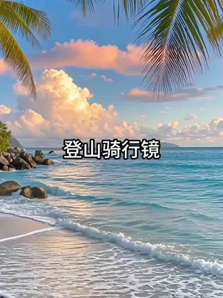 骑行墨镜真的好酷 户外骑行 登山 滑雪真的好帅 男女同款防紫外线墨镜
