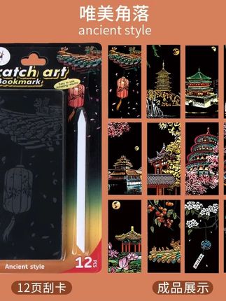 【熙野】世界名城夜景刮画国风炫彩12张刮刮画diy玩具送男女礼物#购物分享 #潮牌 #绘本 #必备好物 #礼物推荐