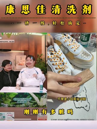 毛毛姐推荐康思佳鞋子泡泡清洗剂,一挤一按轻松搞定,太方便了。 #专业洗鞋 #康思佳 #鞋子清洗剂 #毛毛姐推荐 #好物推荐