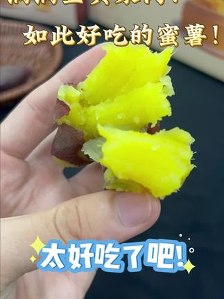 烤红薯界的“小甜甜”来了!红土高原日晒3000小时,皮薄如宣纸,烤完自动蜕成金缕衣,一口咬破“糖心”,糯甜在舌尖放烟花,连皮都酥到舍不得吐!