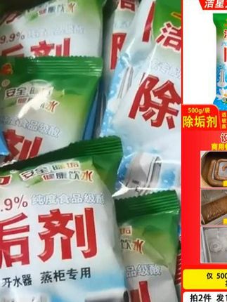 洁星力除垢剂商用除水垢去水垢强力水垢清洁剂食品级水壶水垢清除  #商用除垢剂 #强力去水垢 #食品级清洁剂