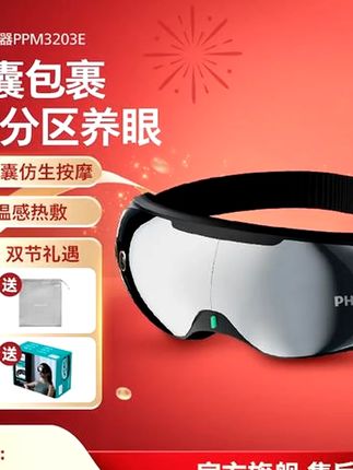 #科技改变生活 #飞利浦 眼部按摩仪#护眼仪 #眼部按摩