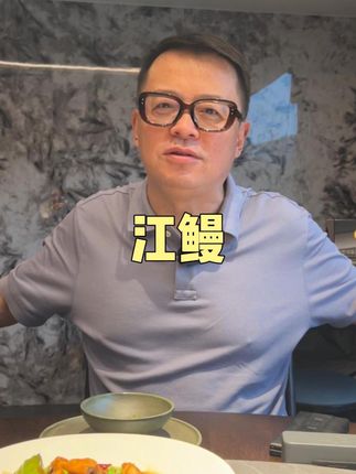 我这些徒弟太实诚了,老是被小编和赵总厨忽悠 #杭州美食 #江鳗