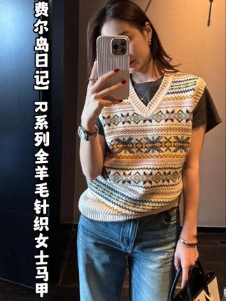 KEEPKAPU【费尔岛日记】R系列全羊毛针织女士马甲 #显瘦穿搭 #穿搭 #ootd穿搭 #日常vlog #气质穿搭
