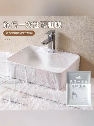 旅行一次性隔脏膜酒店出差用品便携塑料薄膜多功能洗漱台洗衣袋~ #一次性隔脏膜 #出差旅行必备 #一次性用品 #隔脏膜 #出差旅行必备