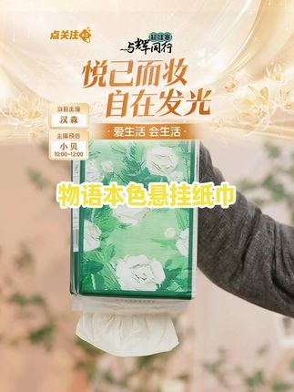 【物语本色】悬挂式抽纸挂抽纸巾桔梗花系列亲肤底部印花家用卫生纸#物语本色抽纸 #家用纸巾 #悬挂式纸巾 #亲肤纸巾 #好物推荐