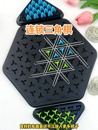 好玩又烧脑的益智#连锁三角棋,锻炼孩子逻辑思维能力和专注力,增进亲子感情#亲子互动#益智桌游
