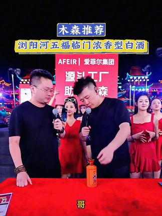 木森推荐浏阳河五福临门浓香型52度白酒 ,精美礼盒装,500mlx5瓶到手只需88元!#浓香型白酒  #浏阳河酒  #浏阳河五福临门  #白酒推荐  #木森大舞台
