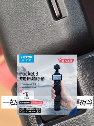 续航手柄 【3C认证】LKTOP适用于DJI大疆pocket3续航手柄配件长续航可上飞机 #续航手柄 #大疆续航手柄 #手柄配件
