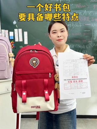 送孩子人生中的第一个减负书包! #书包推荐 #双肩包 #学生书包 #大容量 #牛津大学