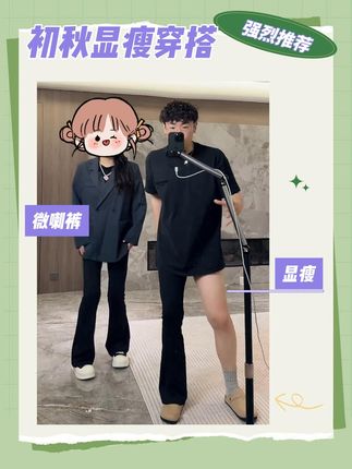 #显腿直 #微喇裤 #懵楠