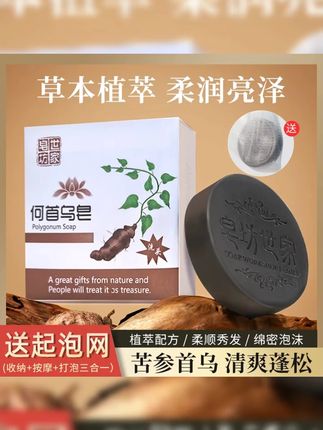 何首乌草本纯手工精油皂洗发皂养发护发洗头皮持续留香何首乌 #何首乌洗发皂 #何首乌手工皂 #手工精油皂 #洗发皂 #洗发皂推荐