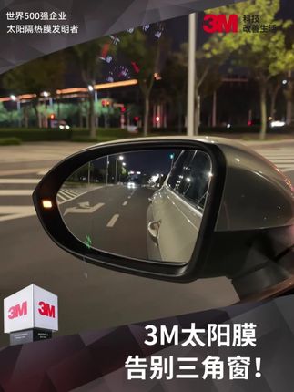 贴3M太阳膜,就此告别三角窗!#3M #太阳膜 #隔热膜 #防晒膜 #汽车膜