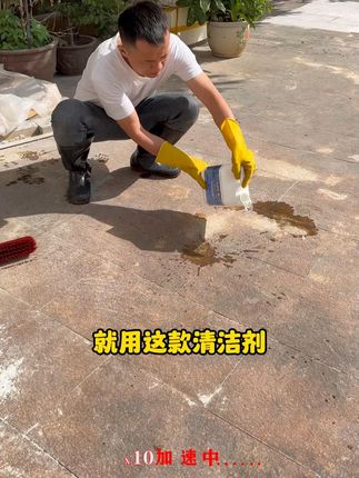家里石材地板墙面脏了,千万别着急,请试试这个石材清洗剂,刷子轻轻一刷,最后用清水冲洗一下就搞定了#保洁服 务 #石材保养 #污渍轻松去除 #深度清洁
