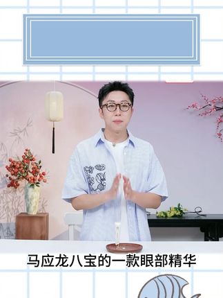 马应龙眼部精华液淡化眼袋眼纹泪沟黑眼圈浮肿水肿#精华 #眼部精华 #精华推荐 #保湿精华 #护肤品