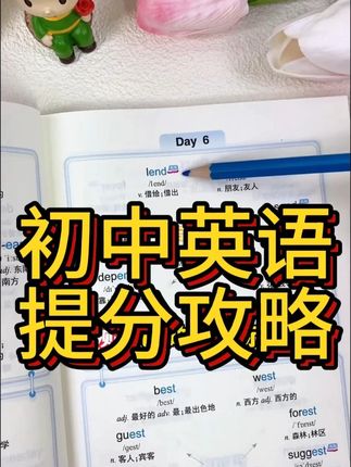 #初中英语 要想学好,记住单词是关键,用词根词缀法巧记初中2500词,孩子学英语越来越轻松!#单词速记 #初中单词 #每天学习一点点