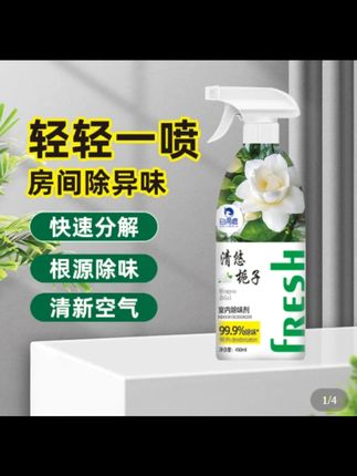 【2瓶】除菌除臭喷雾空气清新剂老人味祛异味宠物味二手烟味卫生间#清洁剂 #除味剂 #清新剂