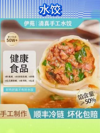 伊苑正宗手工鲜牛肉鲜羊肉水饺#伊苑 #手工鲜 #手工水饺 #鲜牛肉 #鲜羊肉