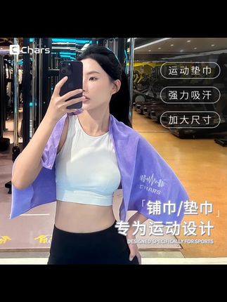 Chars/奇雅丝运动毛巾吸水健身毛巾擦汗毛巾加大加厚毛巾铺巾#运动毛巾 #奇雅丝毛巾 #吸水毛巾 #加厚毛巾 #健身好物