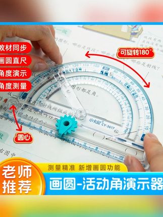 【四合一】多功能活动角尺角的认识演示器角的度量角器画角圆规直尺#多功能角尺 #学习工具 #角的认识 #学生用品 #四合一工具