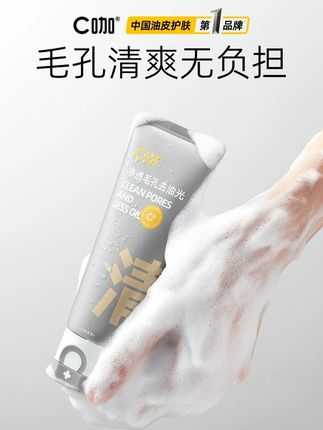 精简护肤又性价比拉满的c咖洗面奶,白泥氨基酸深层清洁不拔干#c咖洗面奶 #C咖油皮冠军洁面  wy