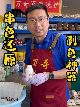 衣服串色染色怎么清洗?试试这个剥色还原剂#污渍轻松去除#白衣服怎么洗白 #生活必备 #居家妙招 #好物推荐🔥