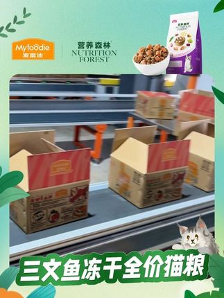 如果你预算有限,还想要囤好猫粮!那就来营养森林直播间!囤粮超划算!#麦富迪#营养森林#猫咪#养猫人