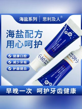 思利及人清凉小苏打深海盐口气清新减轻牙渍亮白牙膏护龈#牙膏推荐 #亮白牙齿 #护龈牙膏 #口腔护理 #清凉牙膏