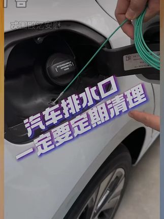 汽车天窗车门排水孔疏通器冰箱排水口疏通神器油箱排水管清理工具#汽车 #汽车清洗 #爱车养护 #行车安全 #汽车用品