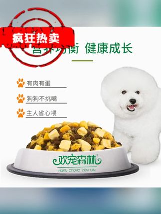 欢宠森林狗饭全价营养狗粮1.3kg泰迪比熊小型犬通用型成犬幼犬粮 #狗粮 #狗粮推荐 #欢宠森林狗粮 #新手养狗 #营养狗粮