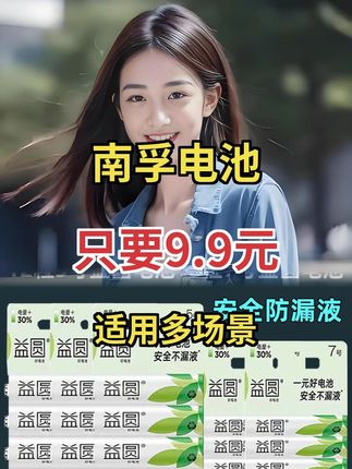 家人们快薅家用电池大羊毛!囤20粒能用好久呢!#电池 #干电池 #无限回购的宝藏单品