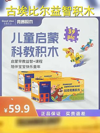 挑战智力边界,古埃比尔积木来啦   ,  39颗粒 盒 2盒,2盒相同  ,儿童智力启蒙,拼插乐趣无穷!  ,     快来一起创造美好吧!  ,,话题  #创意拼插 #益智玩具 #积木搭建 #古埃比尔 #儿童益智