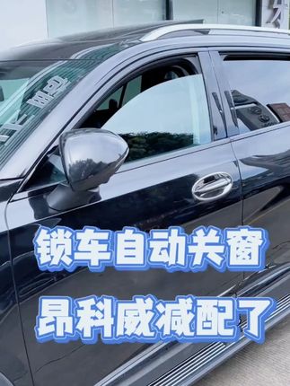 适20-26款昂科威PLUS/S升窗器,支持自动后视镜折叠+一键升降关窗,离车不用反复检查,安全省心~#昂科威升窗器 #PLUS后视镜折叠 #S一键关窗 #别克专用配件 #车载实用神器