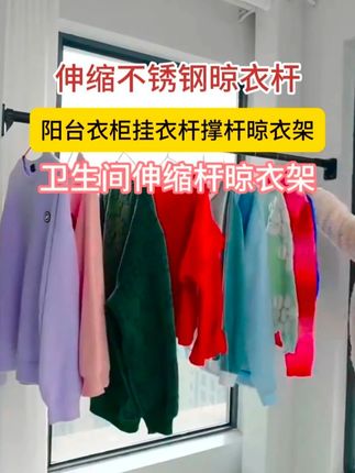 家里晾晒衣服,被子不方便的可以试试这款免打孔伸缩晾衣杆 #好物推荐 #免打孔 #晾衣杆