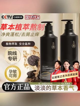 #好物推荐 个护家清 【官方正品】五黑植萃何首乌洗发水 #清爽控油 #蓬松祛屑 #柔顺头皮 #洗发露 #何 首 首乌成分