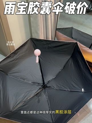 胶囊雨伞羊毛快薅,还有一年质保才这个价 #晴雨两用伞 #夏季必备 #遮阳防晒 #胶囊伞 #防晒伞