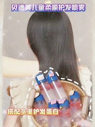 孩子头发干枯毛躁不好梳,真的可以试试 贝德美家的护发喷雾,喷完蓬松又顺滑,再也不用担心梳头弄疼孩子了#洗护好物 #贝德美护发喷雾 #头发毛躁 #母婴好物 #长发必备