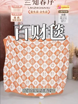 百财毯午睡毯子 #百财毯 #百财毯推荐 #午睡毯子 #中秋好物