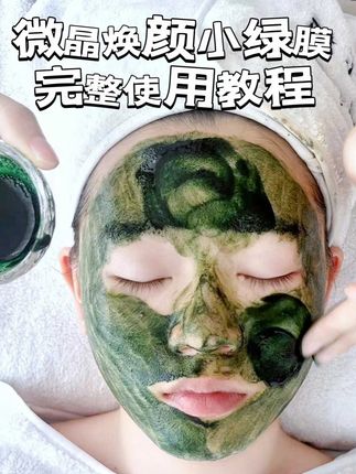 你们要的微晶焕颜操作教程来了!! #欧莎媛海绵微晶  #小绿膜  #操作教程  #好物分享护肤  #海绵微晶小绿膜自己在家使用方法