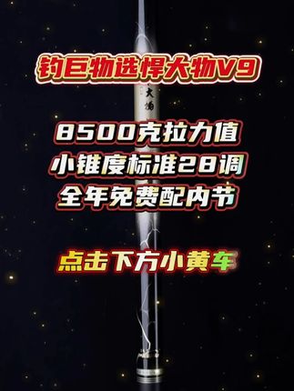 钓巨物还得是悍大物V9!8500克超大拉力值! #悍大物V9 #客友官方旗舰店直播间 #客友钓具 #巨物竿 #牛鼠峡钓场