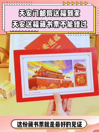 谁不想收到来自天安门的祝福啊! 这可是天安门邮局时隔74年的头一次,并且带有法定面值和人民币上面一样的防伪荧光,更何况限量发行错过这次不知道要等多久,刷到抓紧留!!!